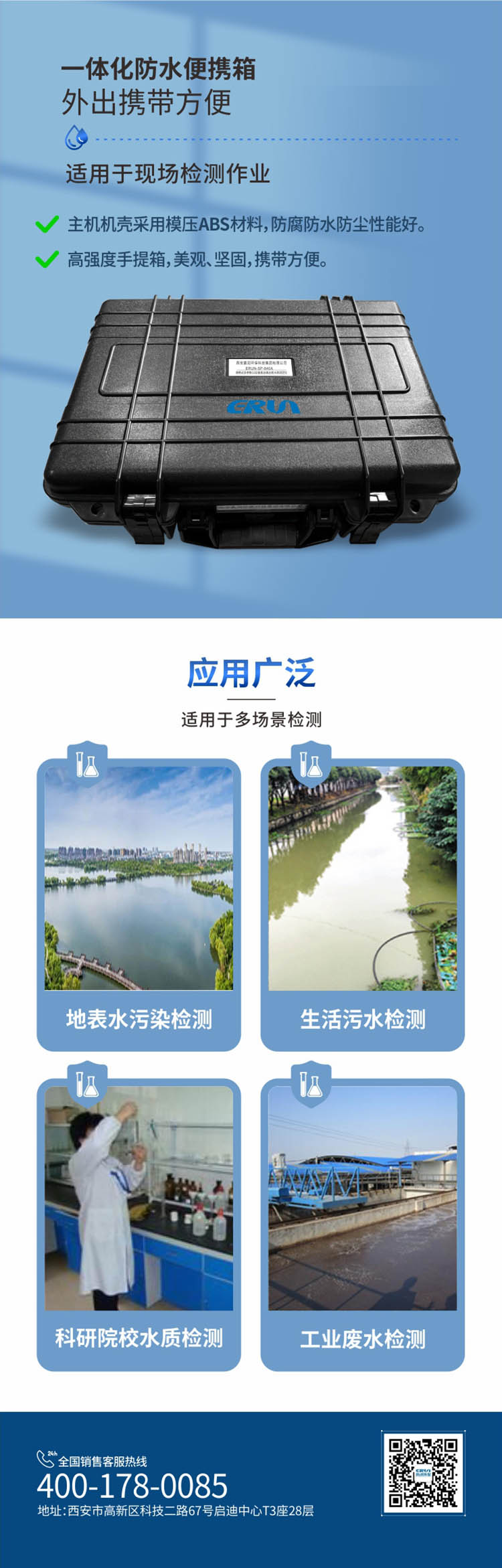 便攜式多參數COD、氨氮、總磷、總氮水質測定儀